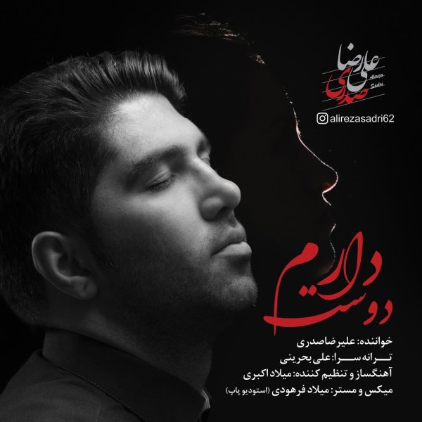 دانلود آهنگ دوست دارم